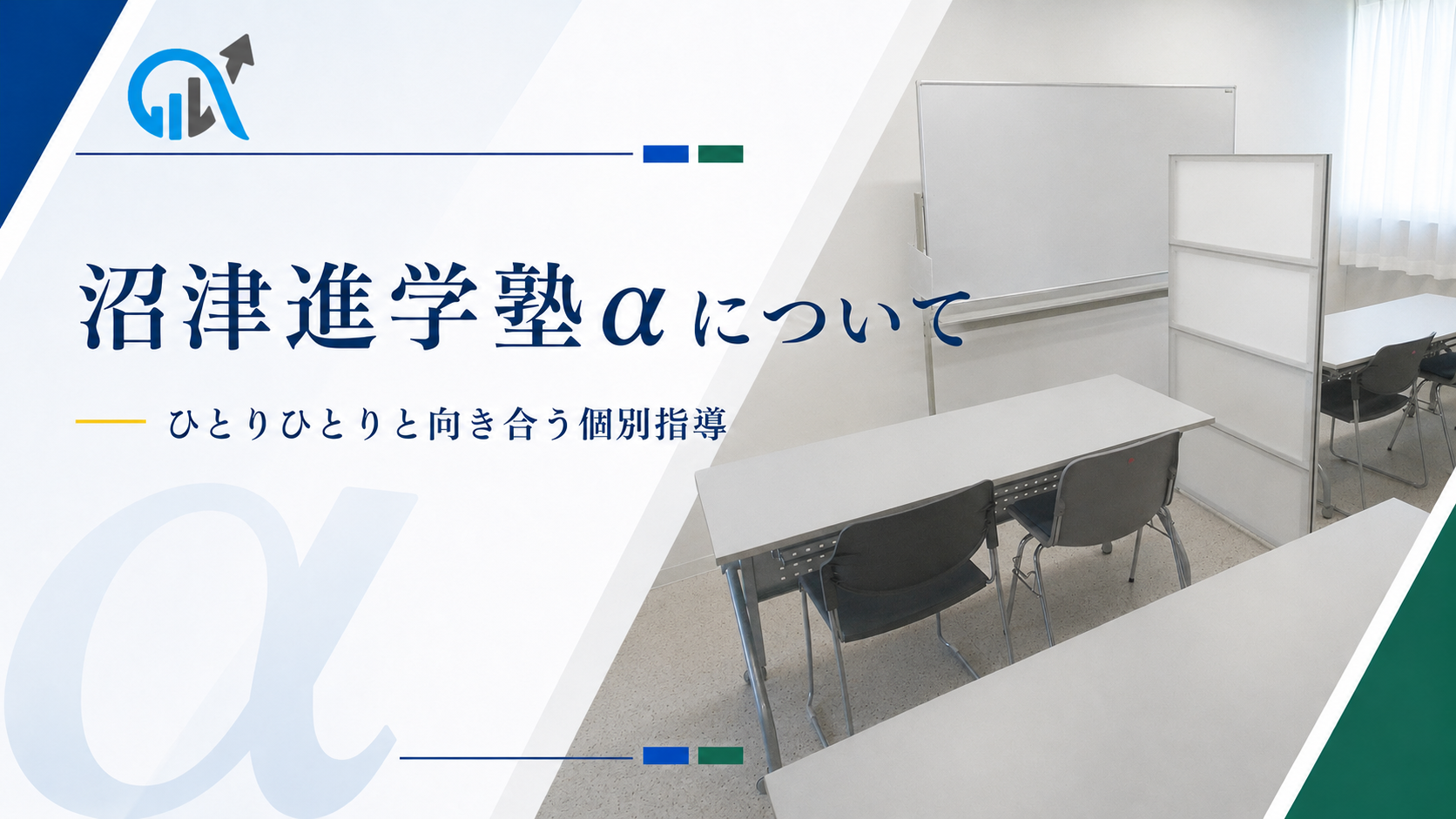 沼津進学塾αについての案内画像(教室写真)