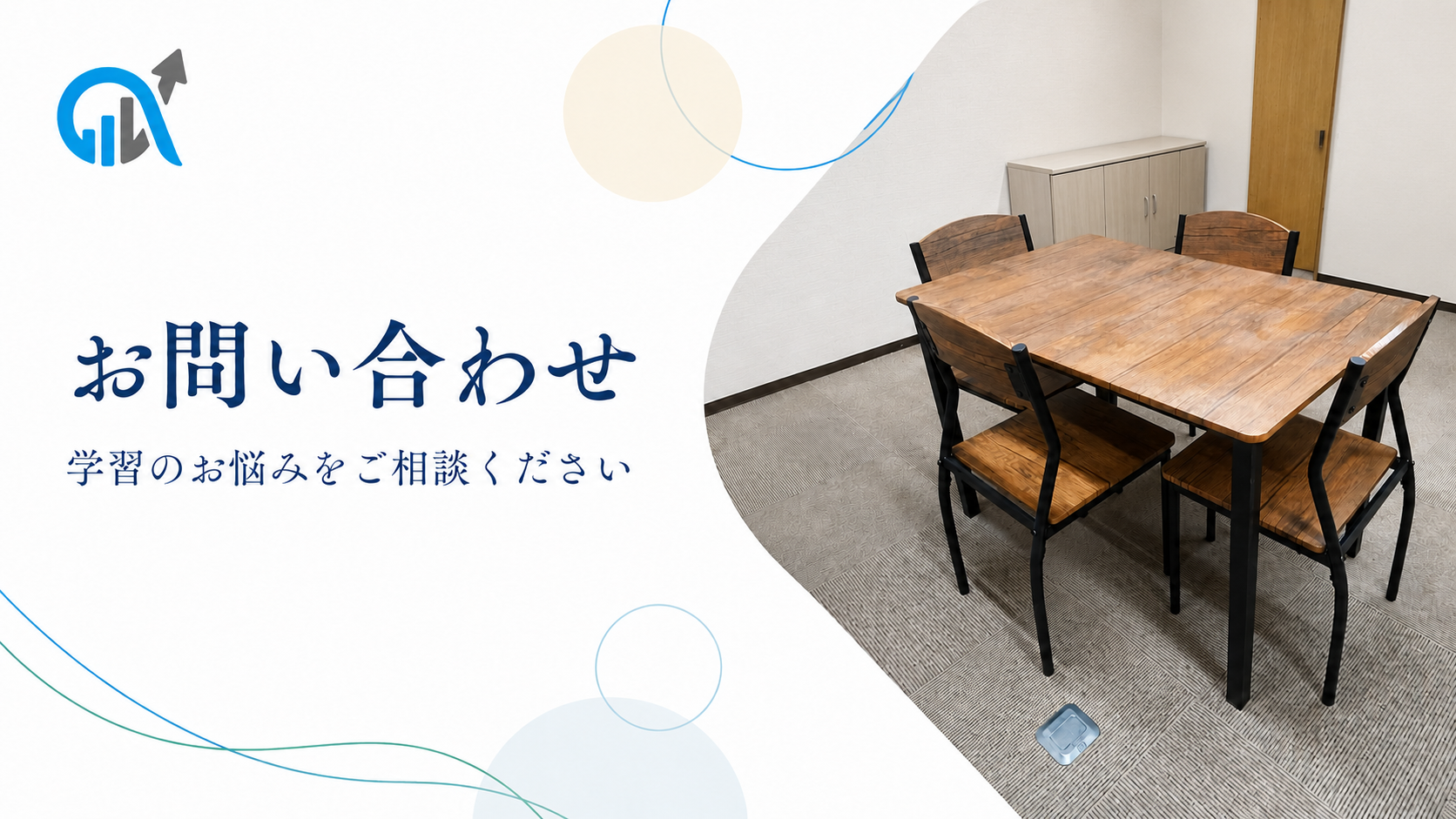 沼津進学塾αの学習相談・お問い合わせ