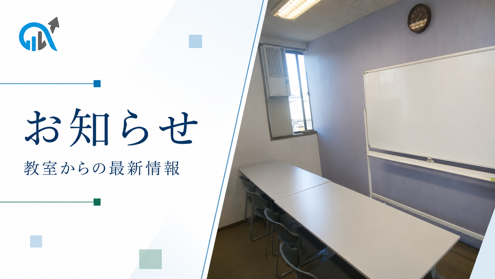 沼津進学塾αからのお知らせ
